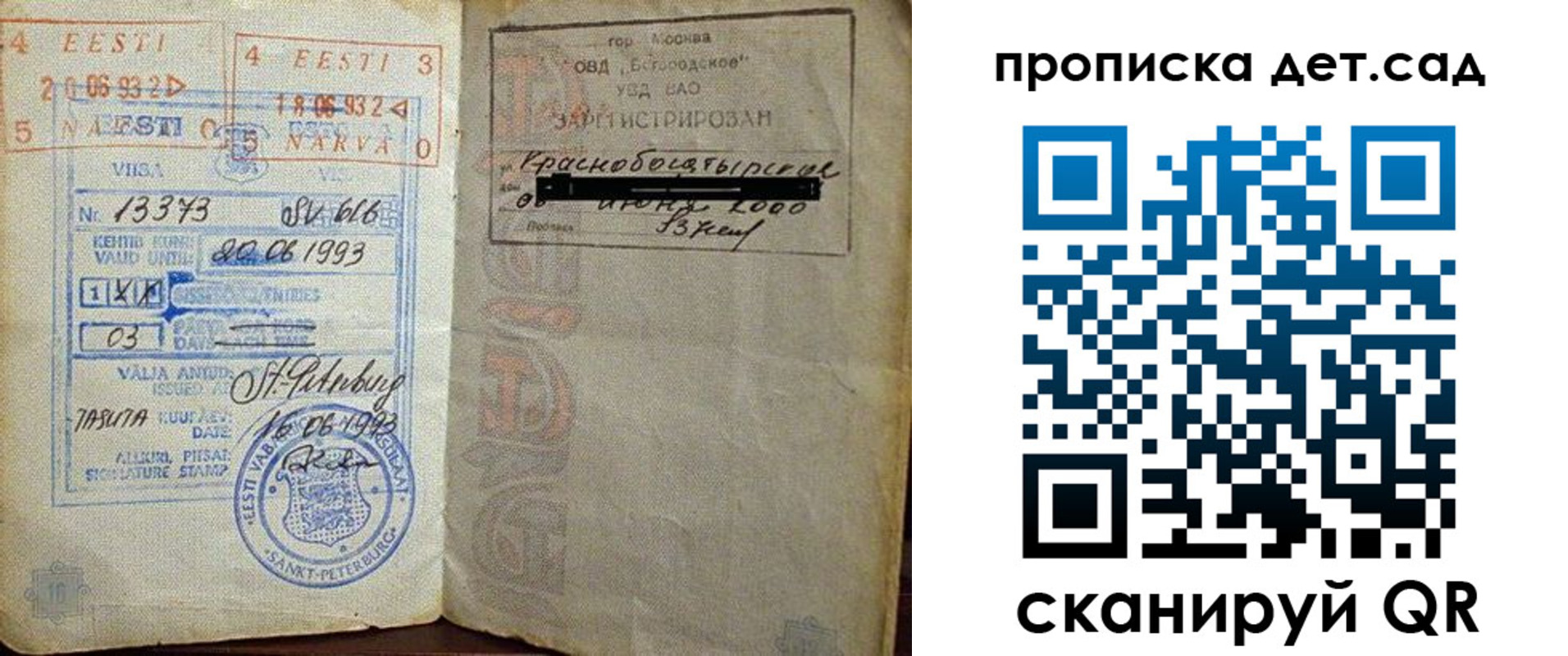 временная регистрация в Аткарске
