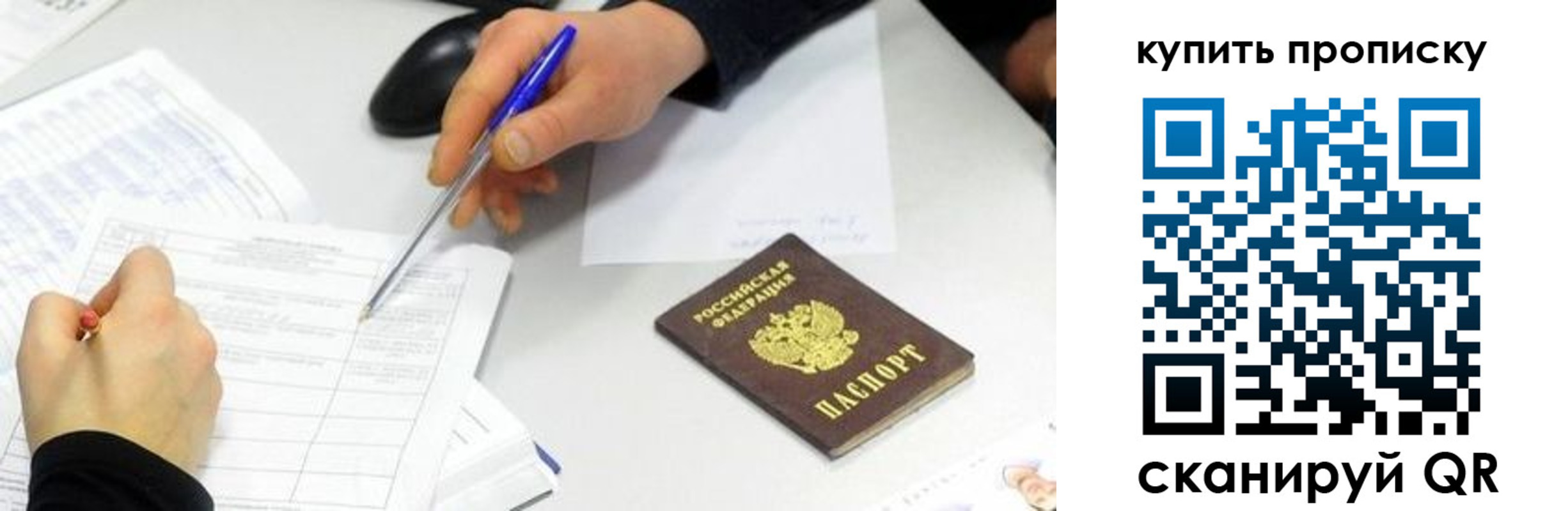 купить прописку в Аткарске