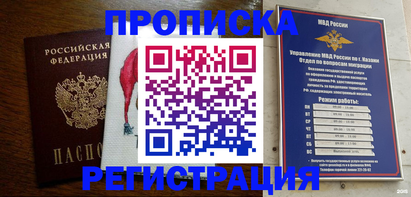 временная регистрация в квартире в Аткарске
