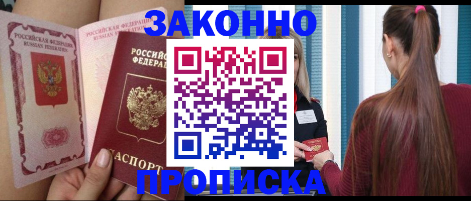 прописка в Аткарске