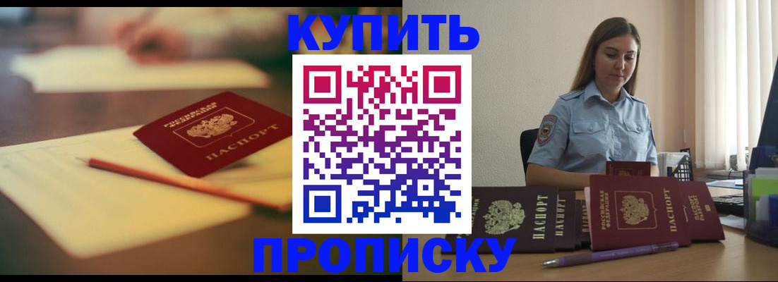 прописка гарантия в Аткарске