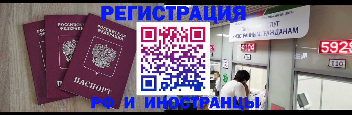 временная регистрация для школы в Аткарске